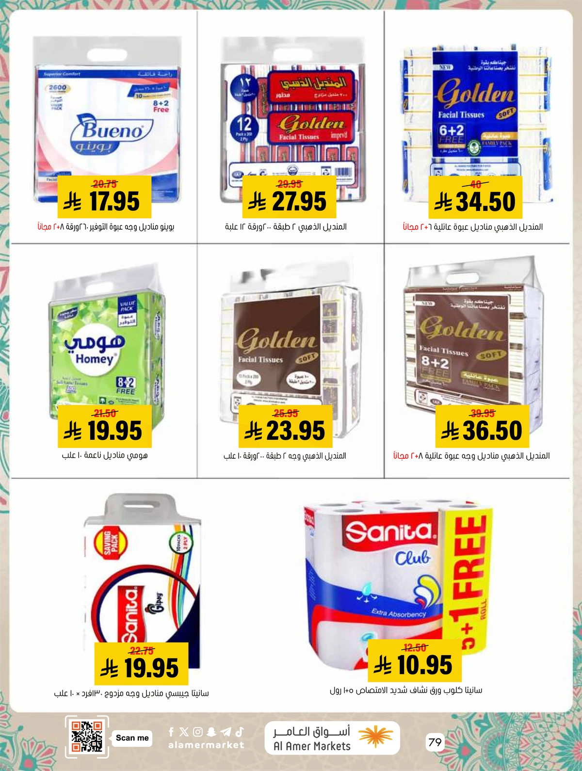 EID MUBARAK DEALS - Page 79