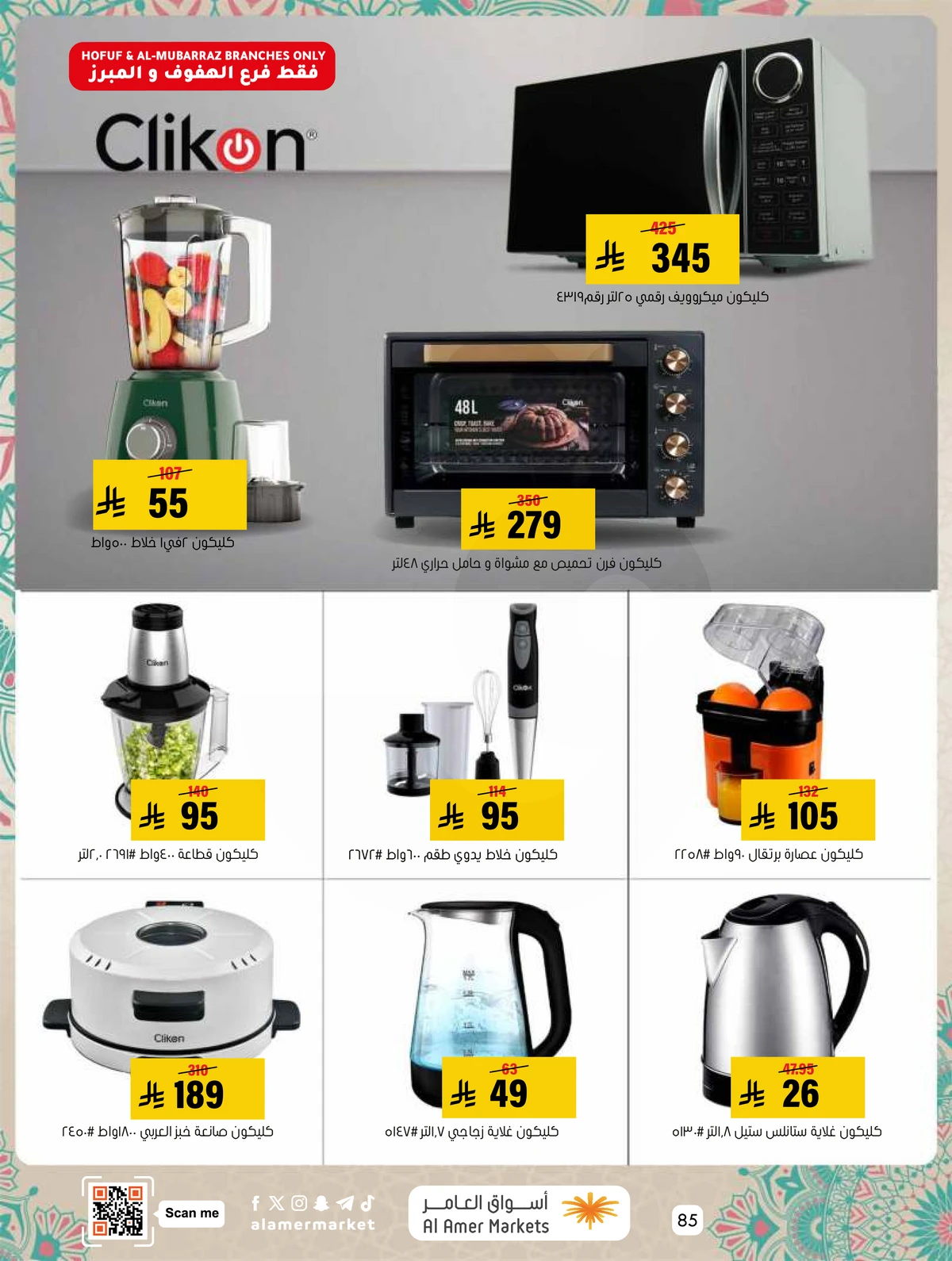 EID MUBARAK DEALS - Page 85