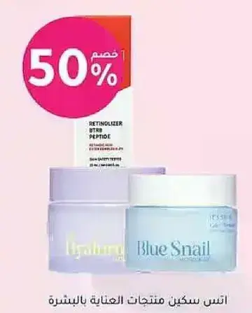A skin care product with retinol and peptides for skin treatment.
