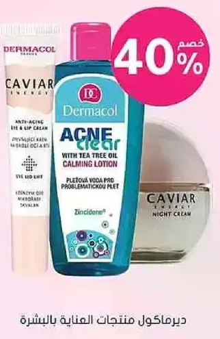 Dermacol products for skin care.