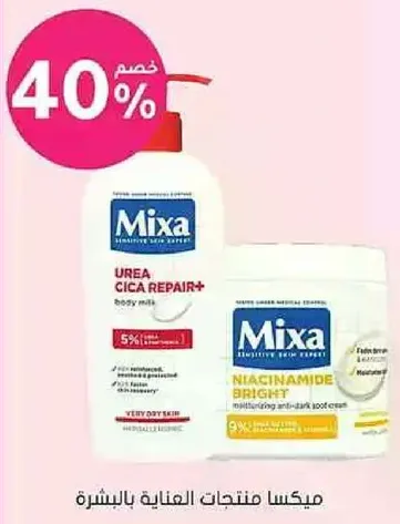 ميكسا مرطب الجسم CICA REPAIR+ للبشره الجافه جدا مع 5% يوريا و9% نياسيناميد لترطيب البشره ومكافحه البقع الداكنه.
