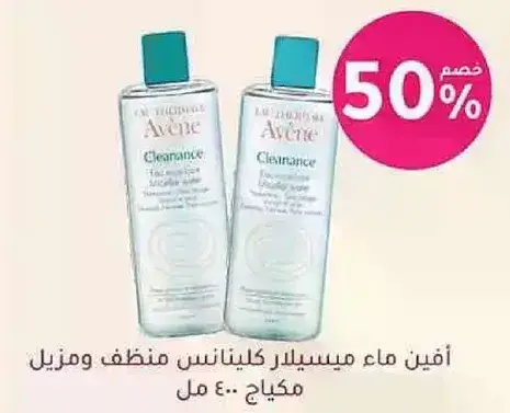 افين ماء ميسيلار كلينانس منظف ومزيل مكياج.
