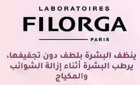 ينظف البشره بلطف دون تجفيفها، يرطب البشره اثناء ازاله الشوايب والمكياج.