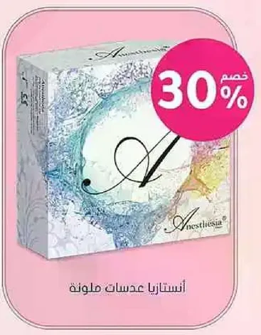 Anesthesia colored contact lenses.