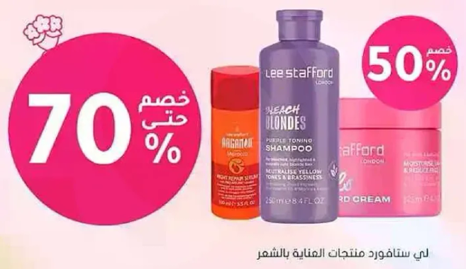 Special products for hair care.