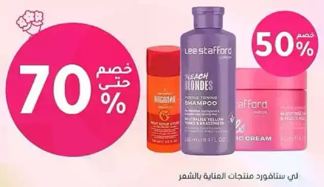 منتجات خاصه للعنايه بالشعر.