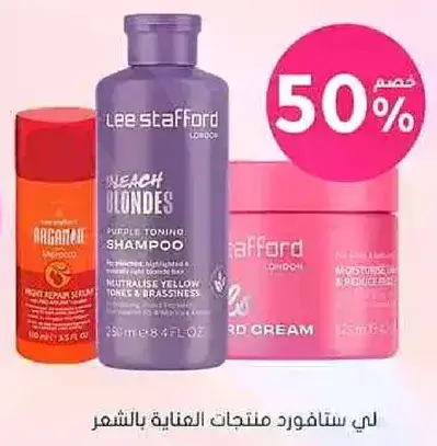 Lee Stafford hair care products including purple toning shampoo and moisturizing hair cream.
