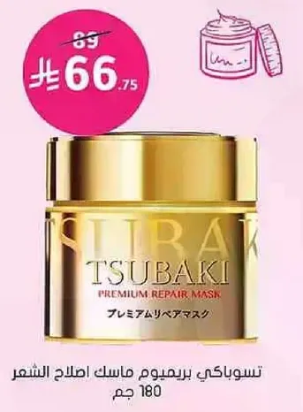 Tsubaki Premium Repair Mask, 180g