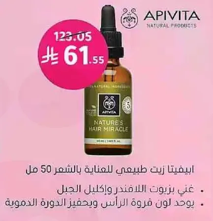 زيت ايفيتا الطبيعي للعنايه بالشعر 50 مل، غني بمكونات طبيعيه للعنايه بالشعر.