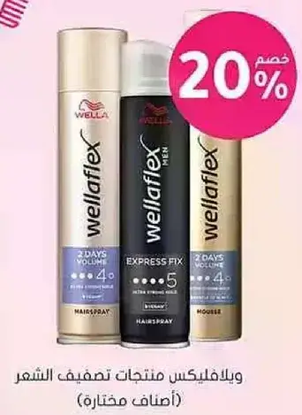 Wella Flex hair styling products (selected items)