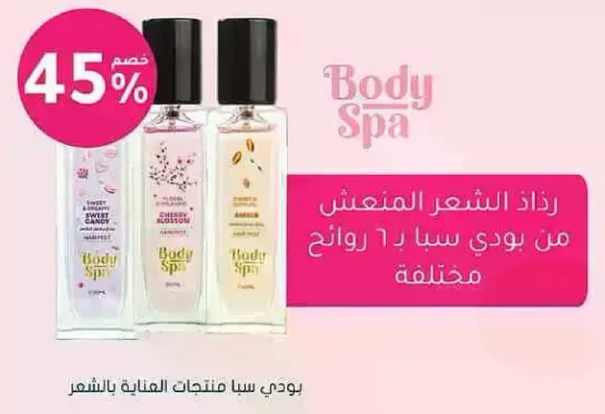 Body Spa hair fragrances from Body Spa with different scents.