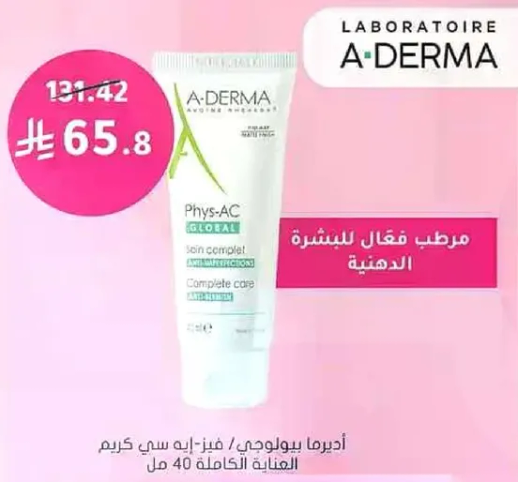 مرطب فعال للبشره الدهنيه.