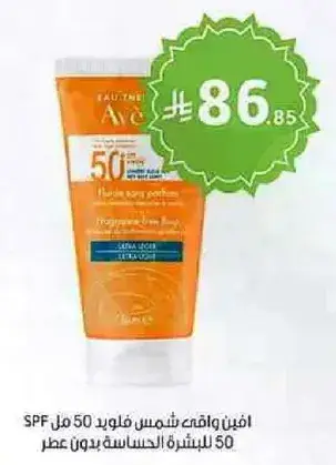 افين واقي شمس فلويد SPF 50 للبشره الحساسه بدون عطر.