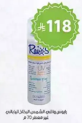Riva's Japanese sunscreen spray, non-greasy, 70 ml.
