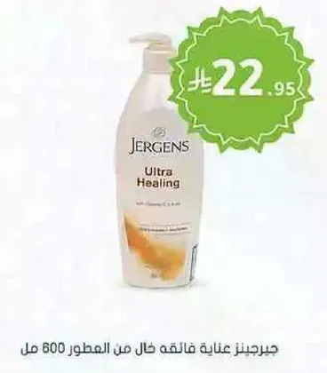 Jergens Ultra Healing Lotion 600 ml