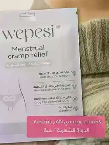 تخفيف الام الدوره الشهريه