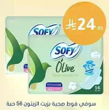 Sofy Olive sanitary pads, pack of 56.