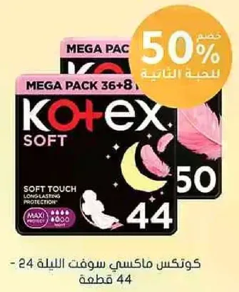 كوتيكس ماكسي سوفت توتش حمايه طويله الامد عبوه مميزه 44 قطعه.