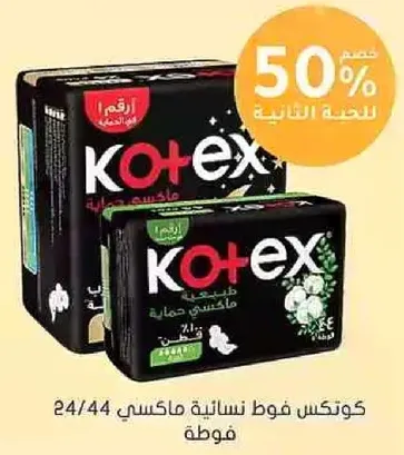 Kotex feminine pads, maximum protection.