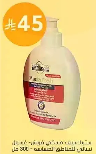 Sterilasafe Musky Fresh is a gentle cleansing wash for sensitive areas.