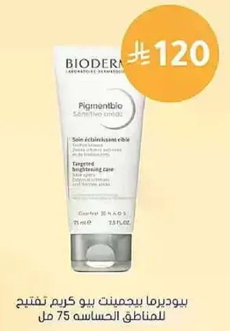 Bioderma Pigmentbio Sensitive Areas Cream 75 ml for targeted brightening care.
