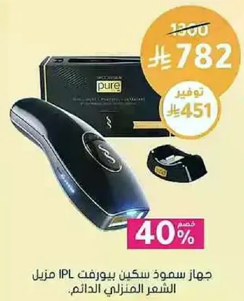 جهاز سموود سكين بيورفكت منزلي IPL لازاله الشعر الدايم.