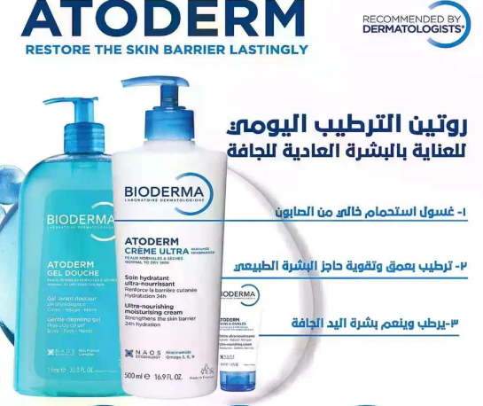 Atoderm Gel Douche: Gently cleanses and strengthens the skin barrier. Atoderm Crème Ultra: Hydrates and reinforces the skin barrier.