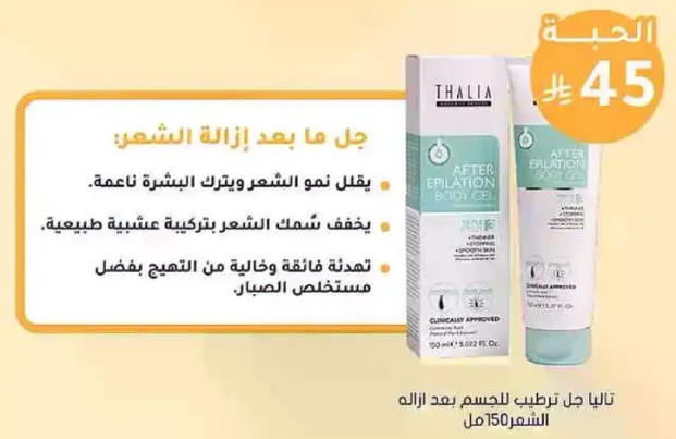 Gel for after hair removal. Reduces hair growth and leaves your skin soft. You will love the natural scent.