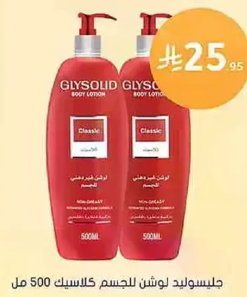 Glysolid Body Lotion Classic 500 ml