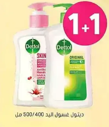 ديتول غسول اليد 500/400 مل