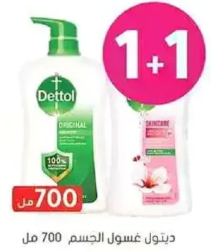 ديتول غسول الجسم 700 مل