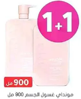 غسول الجسم 900 مل