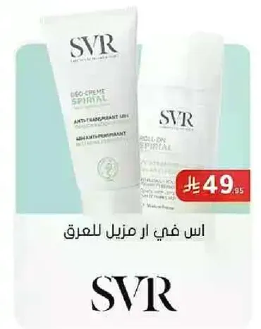 كريم مضاد للتعرق للبشره الحساسه.