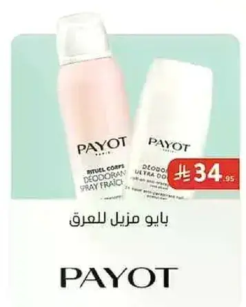 بايو مزيل للعرق.