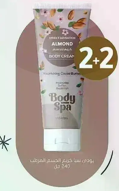 Nourishing cocoa butter body cream.