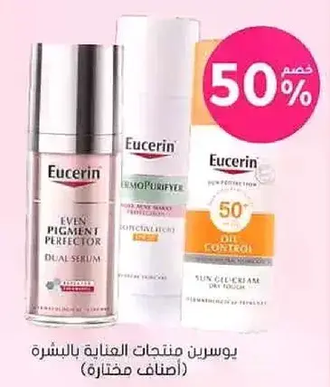 سيروم مزدوج لتصحيح لون البشره من يوسيرين، جل كريم واقي من الشمس بعامل حمايه 50 من يوسيرين.