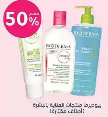 Bioderma skincare products for sensitive skin.