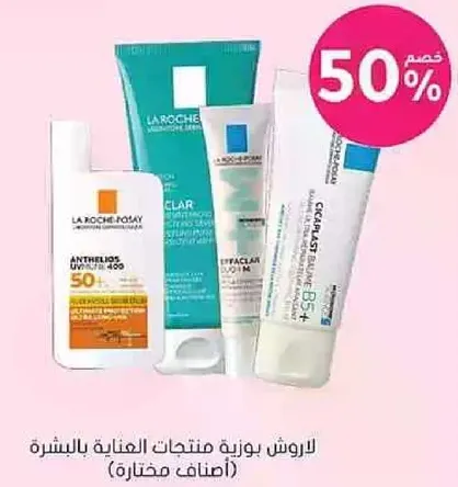 La Roche-Posay skincare products (selected items)