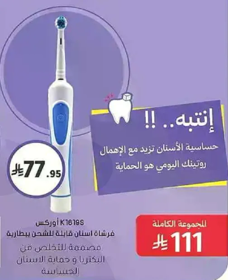 Electric toothbrush designed for sensitive teeth. Daily protection is essential.