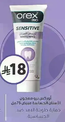 Orex Pro Sensitive Whitening Toothpaste 75ml