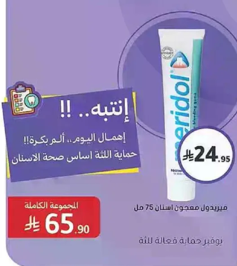 Peridol toothpaste protects the gums and is essential for dental health.
