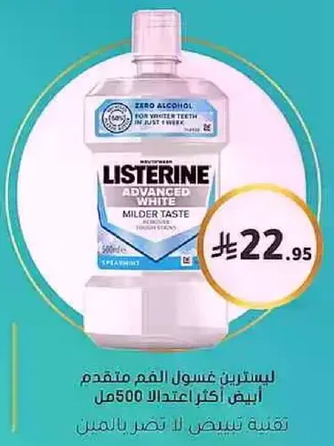 Listerine Advanced White Mouthwash for whiter teeth in just one week.