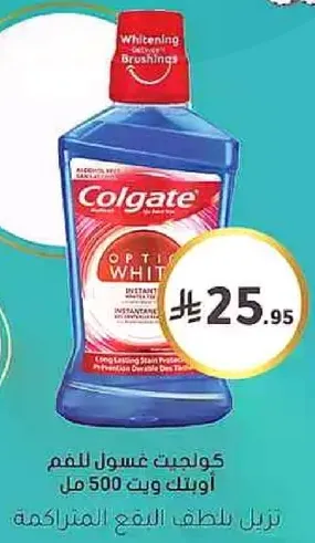 Colgate Optic White Mouthwash 500 ml