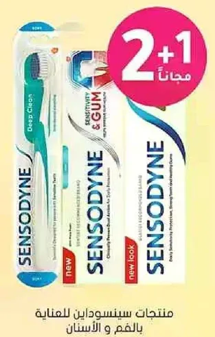 Sensodyne products for oral care.