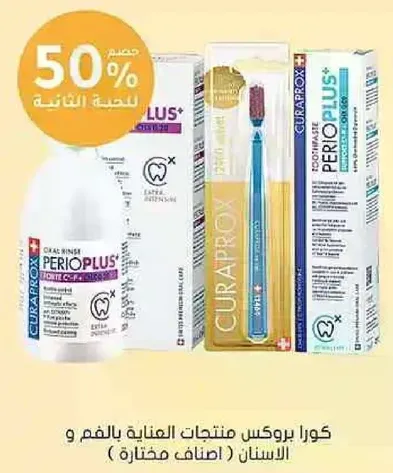 Curaprox Perio Plus mouth rinse and toothbrush for oral hygiene.