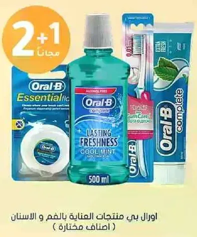Oral-B dental care products for fresh breath and clean teeth.
