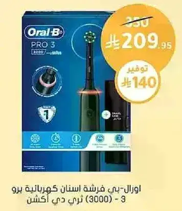 اورال-بي فرشاه اسنان كهرباييه برو 3 - 3000