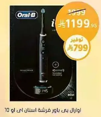 Oral-B iO Electric Toothbrush