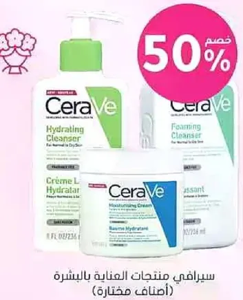 Hydrating Cleanser, Moisturizing Cream, Foaming Cleanser.