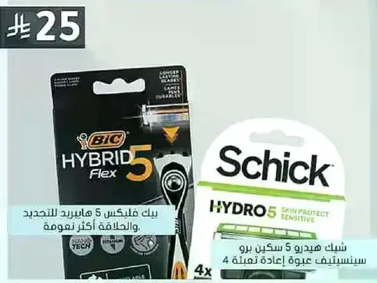 شفرات حلاقه بيك هايبرد فليكس 5 لحلاقه اقرب وراحه اكثر.